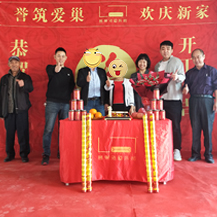 都市茗薈花園X女士，L先生新房開(kāi)工大吉