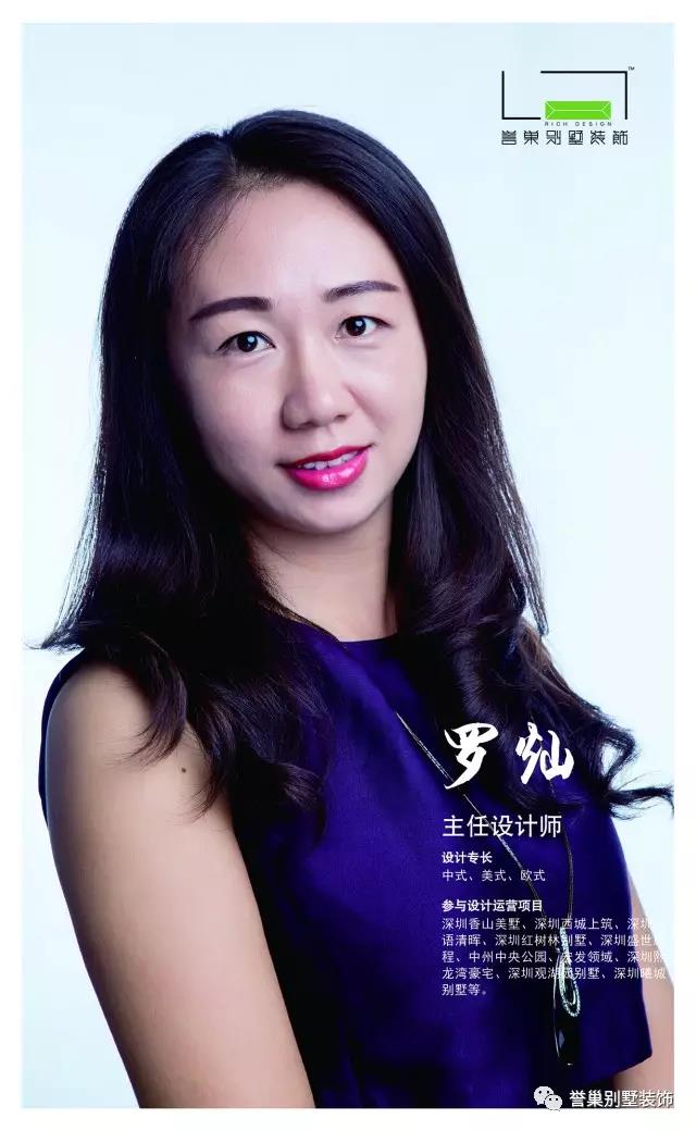 別墅裝修設(shè)計(jì)師羅燦 別墅裝修設(shè)計(jì)師羅燦