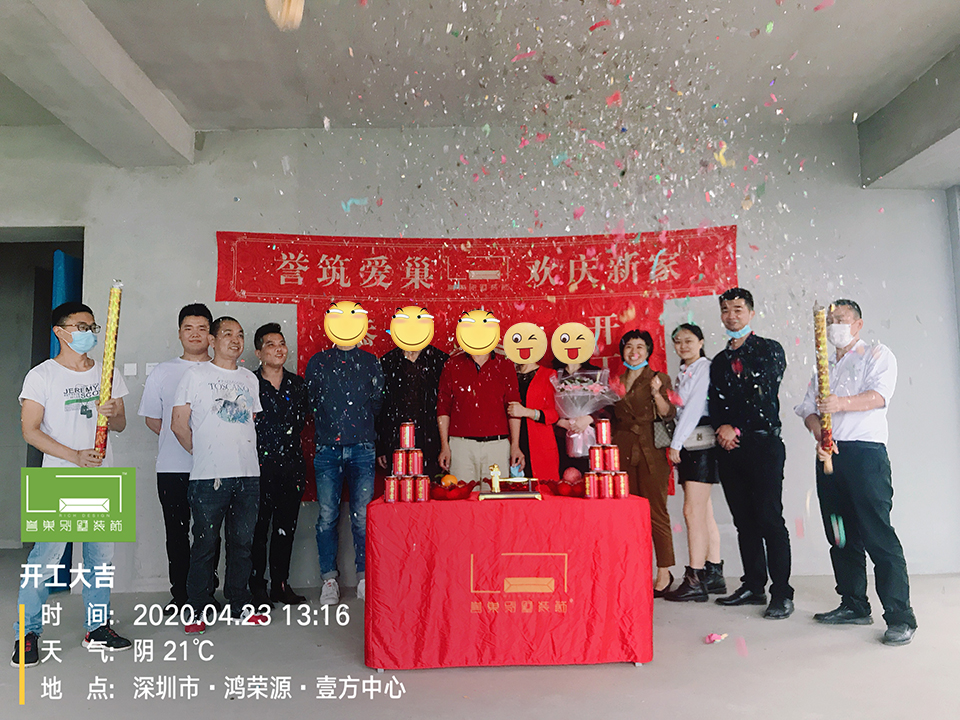 譽(yù)巢裝飾恭喜“鴻榮源-壹方中心”小區(qū)Z夫婦新房裝修開工典禮 譽(yù)巢裝飾恭喜“鴻榮源-壹方中心”小區(qū)Z夫婦新房裝修開工典禮