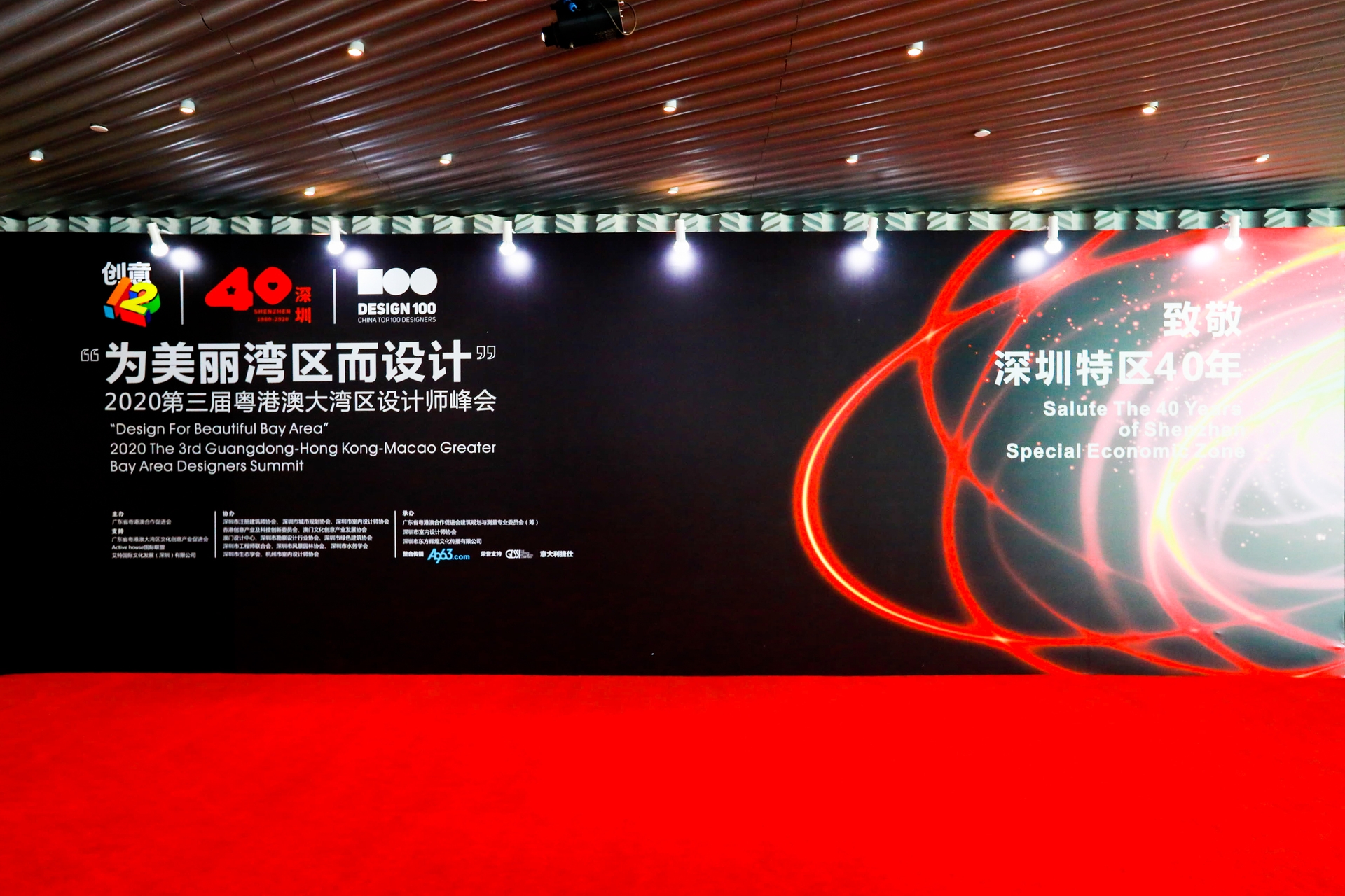 粵港澳大灣區(qū)設(shè)計(jì)師峰會 粵港澳大灣區(qū)設(shè)計(jì)師峰會