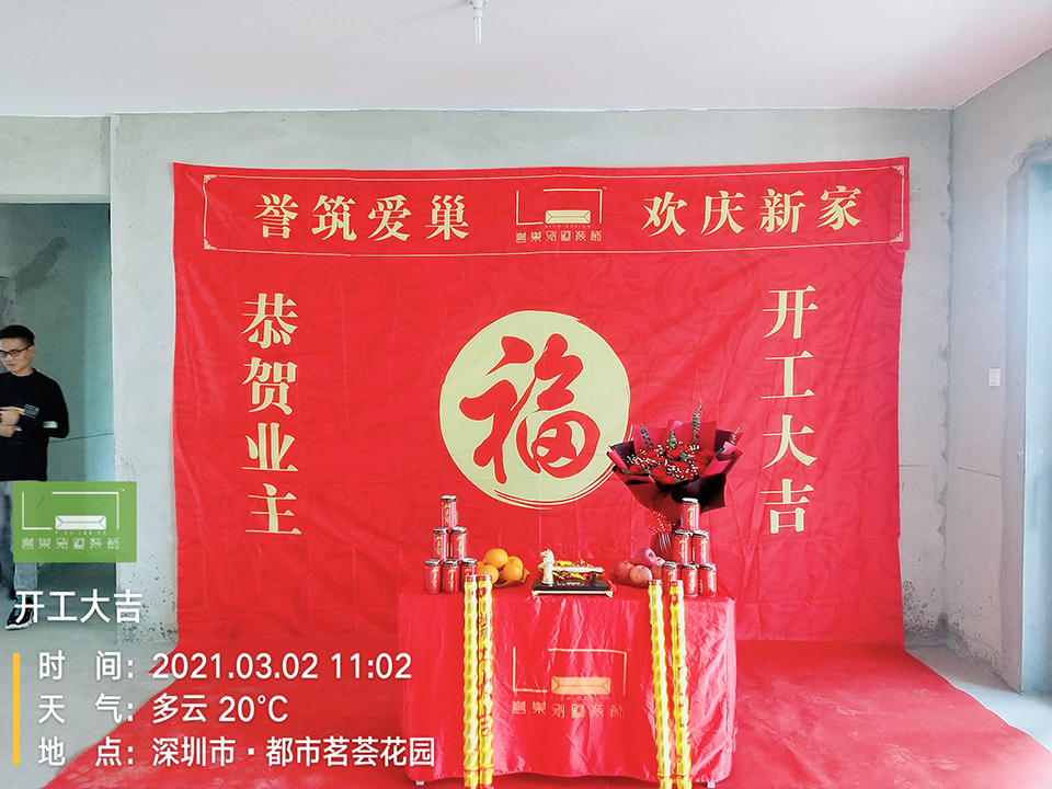 寶安都市茗薈花園開(kāi)工3.jpg 寶安都市茗薈花園開(kāi)工3.jpg